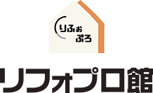 リフォプロ館