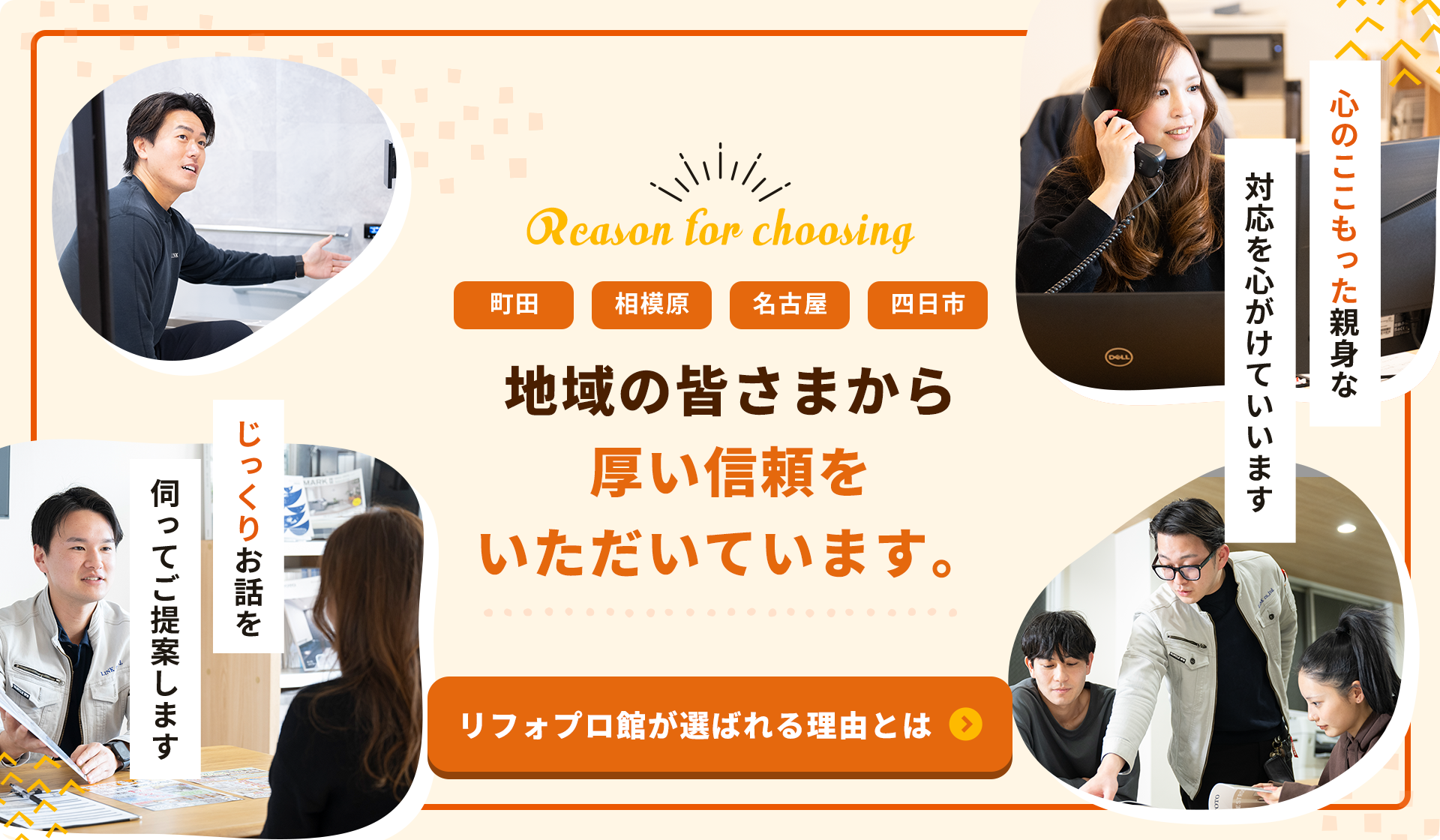 選ばれる理由