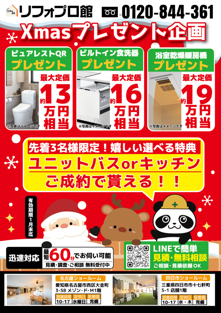 🎄名古屋・四日市店🎅12月限定！Xmasプレゼント企画付きチラシ🎁