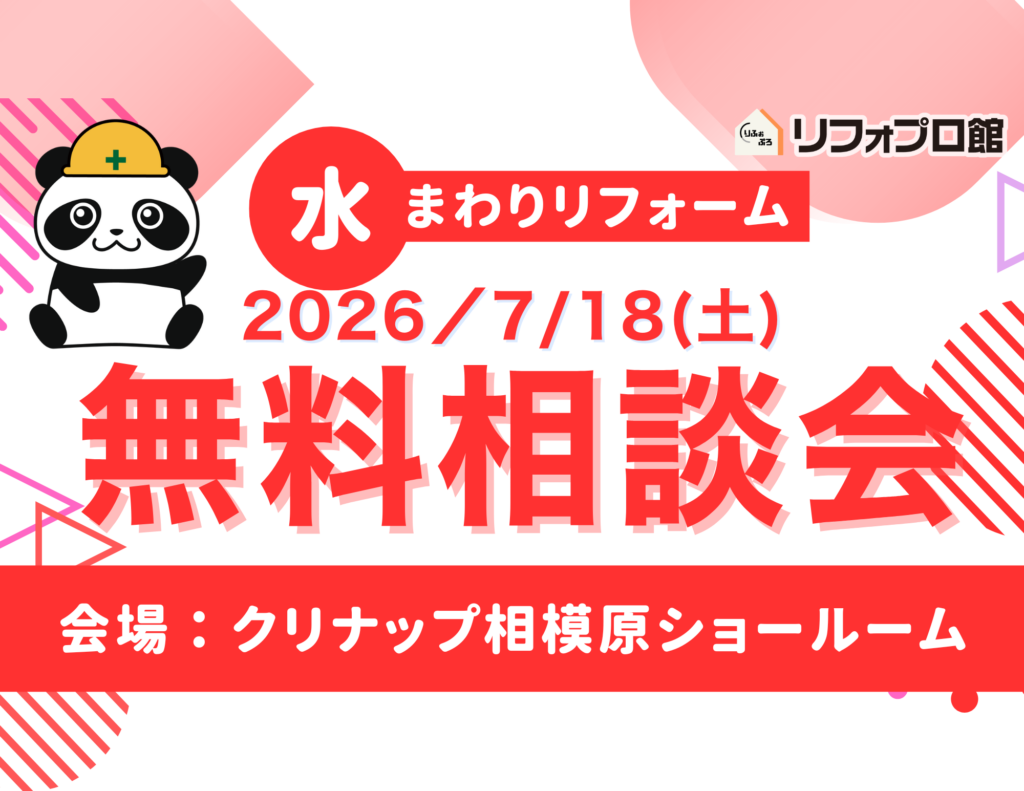 in クリナップ相模原ショールーム【7/18(土)開催🎉】水回り無料相談会のお知らせ✨