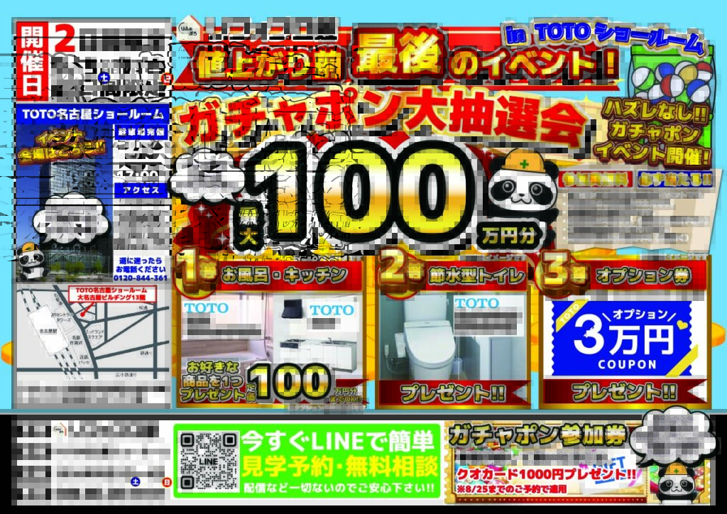 in TOTO名古屋ショールーム【9/5(土)・9/6(日)開催🎉】最大100万円の水回り商品が当たるイベントのお知らせ✨